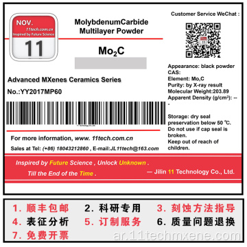 Mxenes Series Mo2C مسحوق متعدد الطبقات